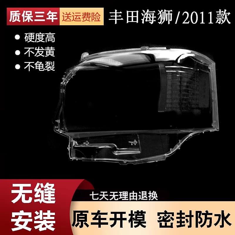 Suitable for 11 Toyota Hiace Headlights, Transparent Lampshades, Hiace Headlight Masks, Lamp Masks, Lamp Hoods
