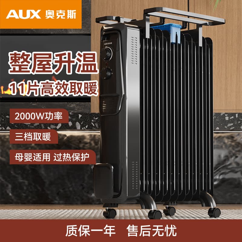Aux Heater with Wider Oil Fins, Energy-Saving Radiator, Indoor Warm Fan Model NSC-200-11M1