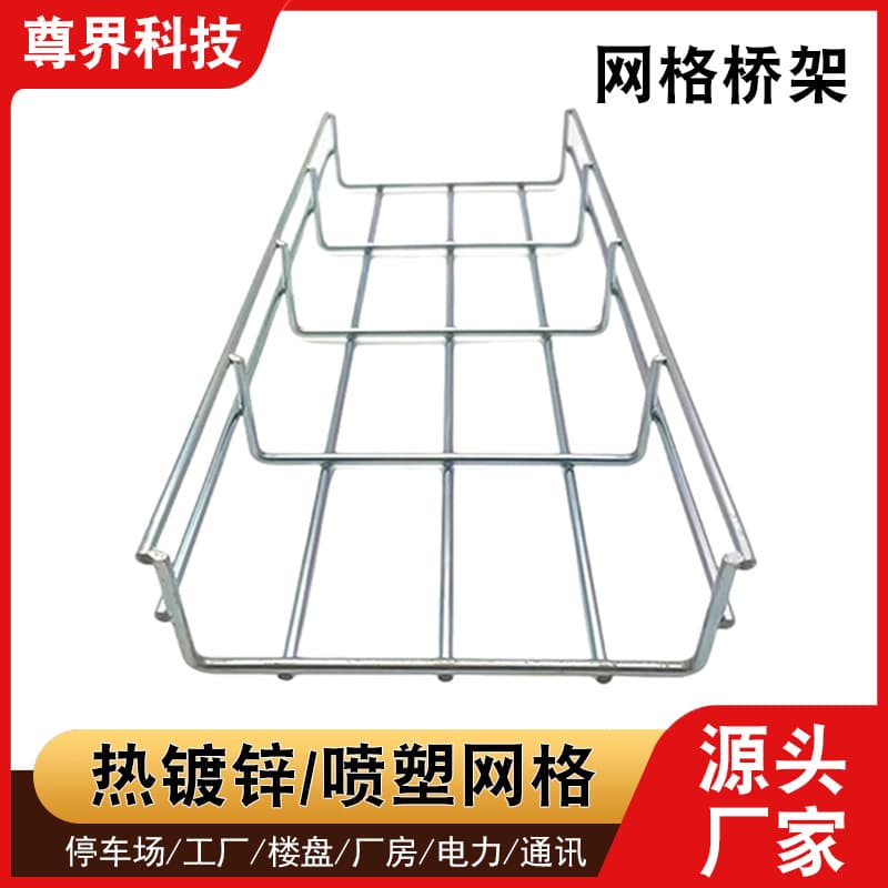 Mesh bridge, galvanized stainless steel aluminum alloy fireproof heat dissipation network wire duct, computer room wiring project bridge