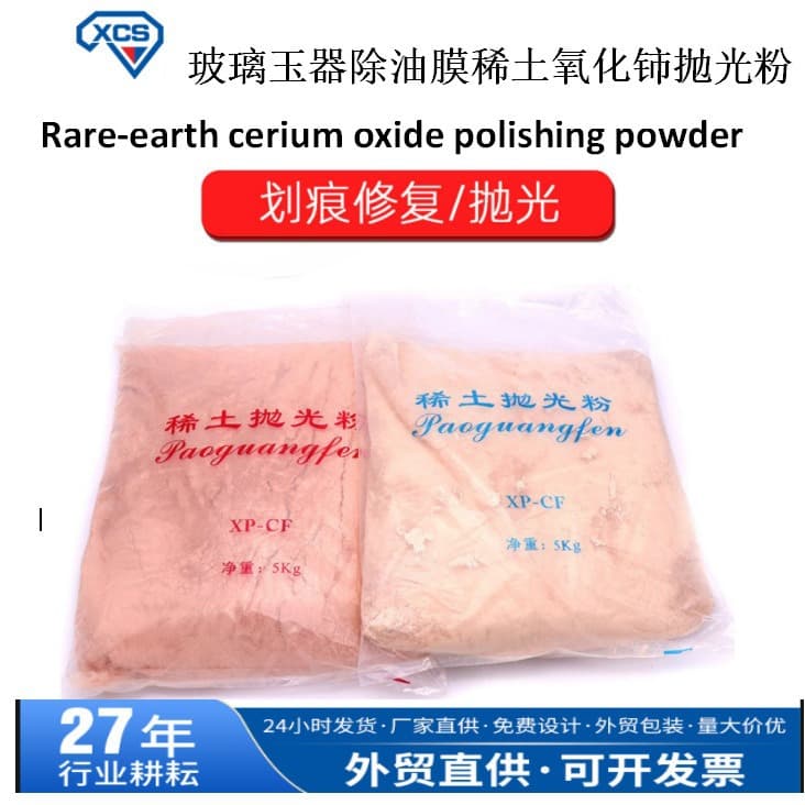 Wholesale Rare Earth Polishing Powder for Removing Oil Film, Glass Crystal Scratch Repair Material, Red and White Cerium Oxide Polishing Paste