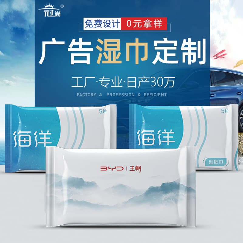 Custom Advertising Wet Wipes, Commercial Restaurant Wet Wipes Factory Wholesale, Cleaning Wet Wipes, Disposable Wet Wipes Customization