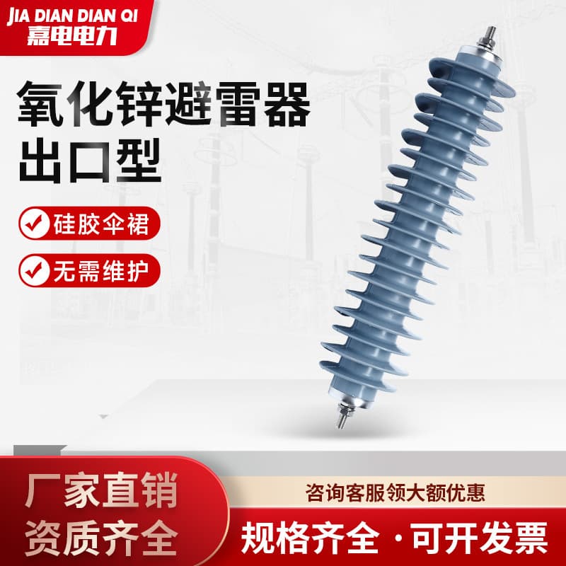 Composite Lightning Arrester High Voltage Arrester Export Type Zinc Oxide Arrester HY5WZ-33KV Gapless Arrester
