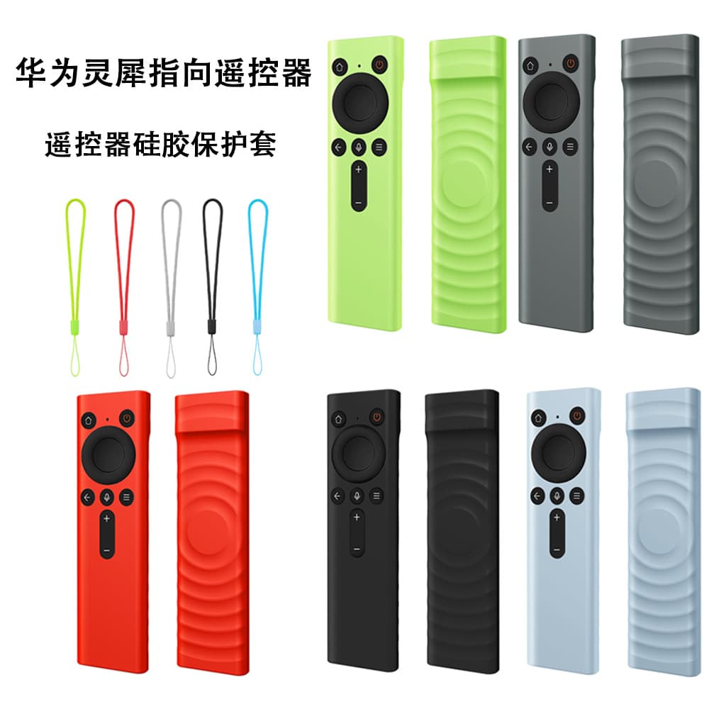Suitable for Huawei smart screen Lingxi pointing remote control cover silicone V5/s5pro protective cover thickened silicone