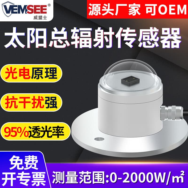 Solar Total Radiation Sensor, Light Intensity Detector, Sunshine Transmitter, Photometer, and Illuminance Sensor