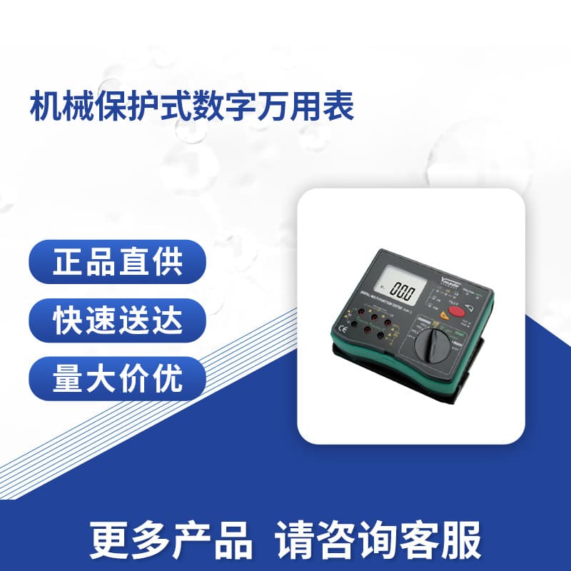 VMADE/VMADE mechanically protected digital display multimeter digital multimeter scientific research tool