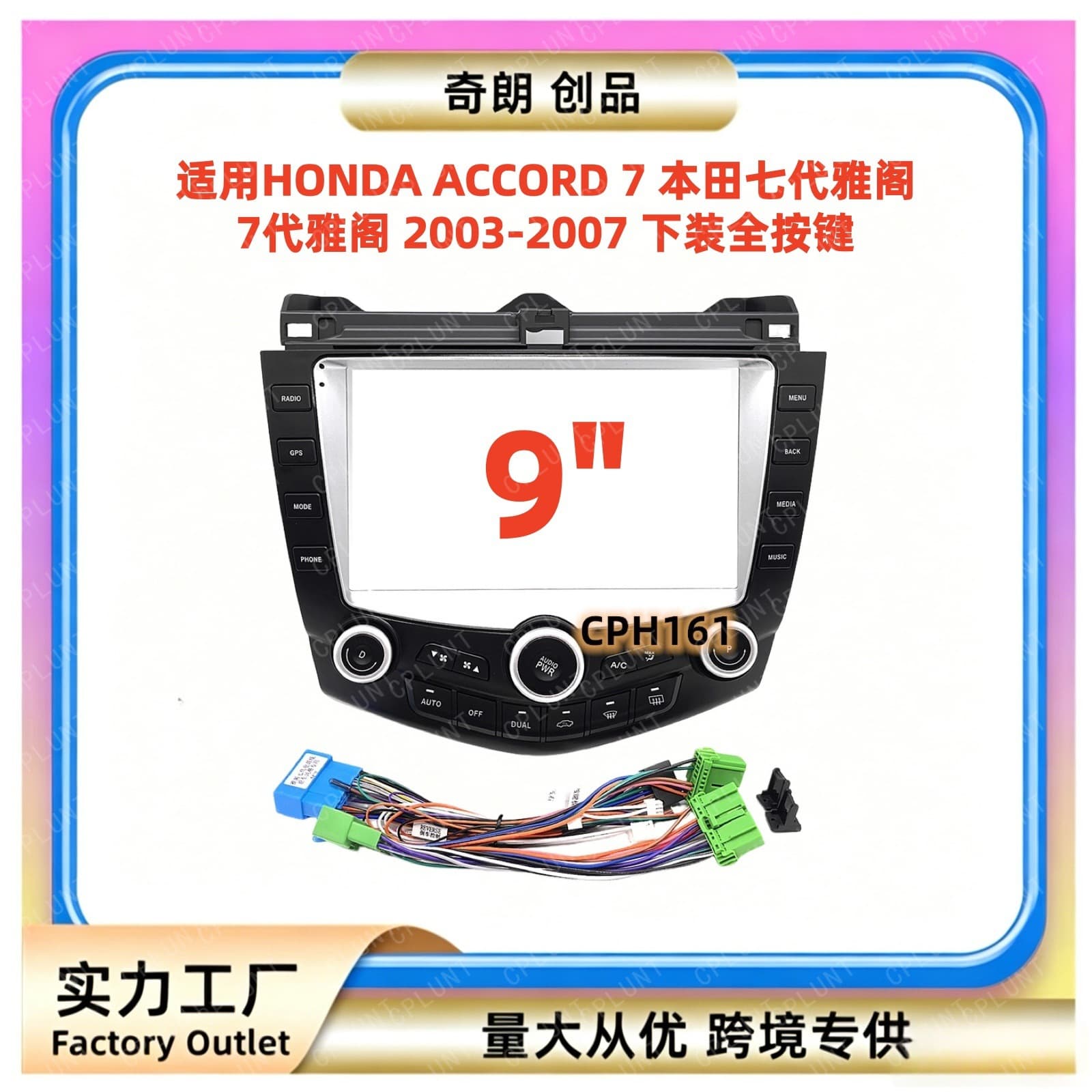 Variety frame set suitable for HONDA Honda ACCORD 7 7th generation Accord 9-inch central control navigation modified face frame