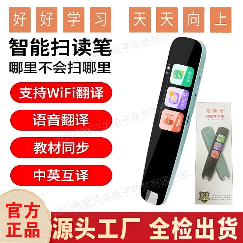 All-Subject Smart Reading Pen Learning Dictionary Pen English Translation Universal Primary and Secondary School Student English Learning Scan Pen
