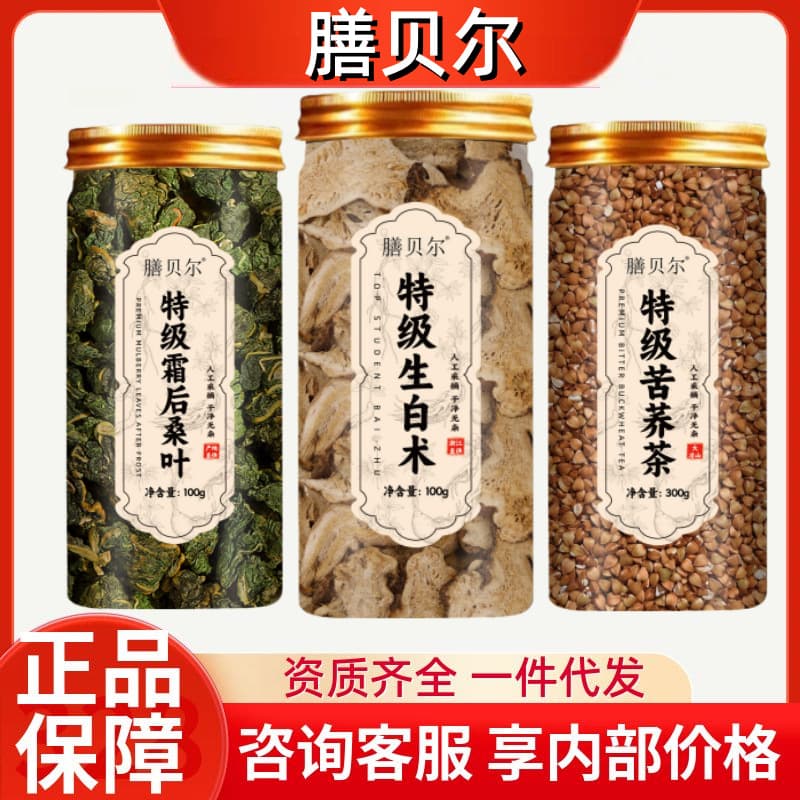 Shanbeier premium frost-harvested mulberry leaves, raw atractylodes, epimedium, cistanche official flagship factory direct shipping