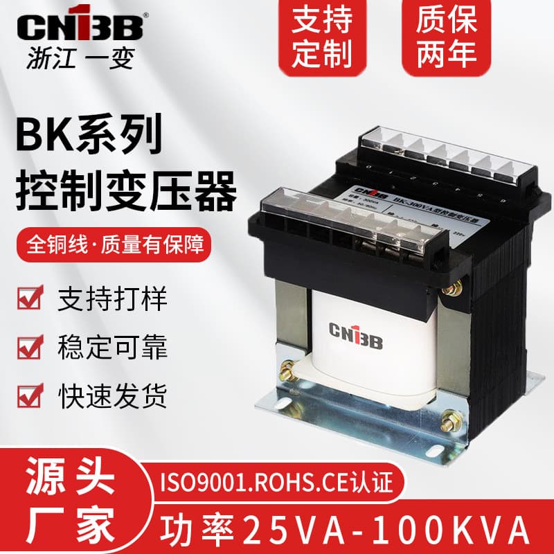 Factory direct BK control transformer 220V/380V to 24V/36V single-phase dry-type isolation transformer all-copper wire