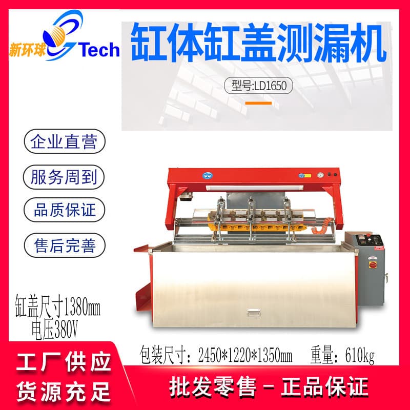 LD1650 Automobile Engine Cylinder Head Leak Tester Pressure Detection Machine Cylinder Head Leak Detector