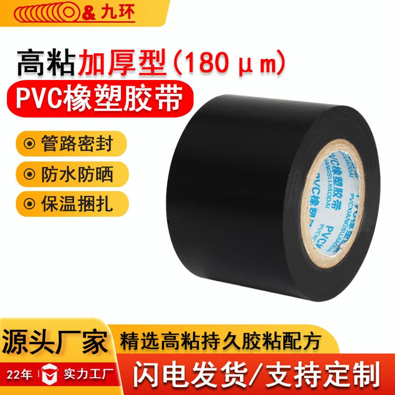 PVC Rubber Plastic Tape Black Electrical Insulation Tape Rubber Plastic Special Purpose Pipe Flame Retardant High Adhesion Pipe Insulation Tape