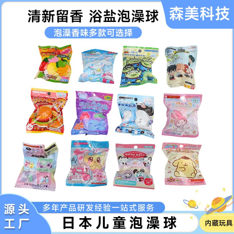 Japanese-style trending blind box bath bombs, fragrant bubble bath balls, a must-have for children's bathing, children's bath salt balls, factory direct.