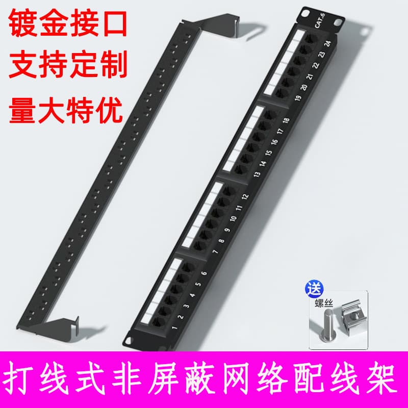 Direct supply, customizable Category 5e and Category 6 unshielded Gigabit wire-type Feiniao patch panel