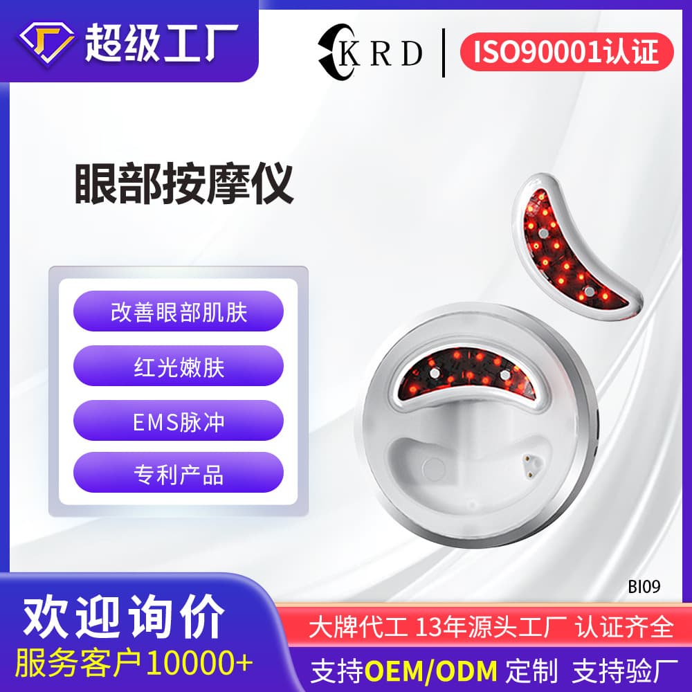 Cross-border EMS Eye Massager for Home Use Anti-wrinkle and Dark Circle Care with Red Light