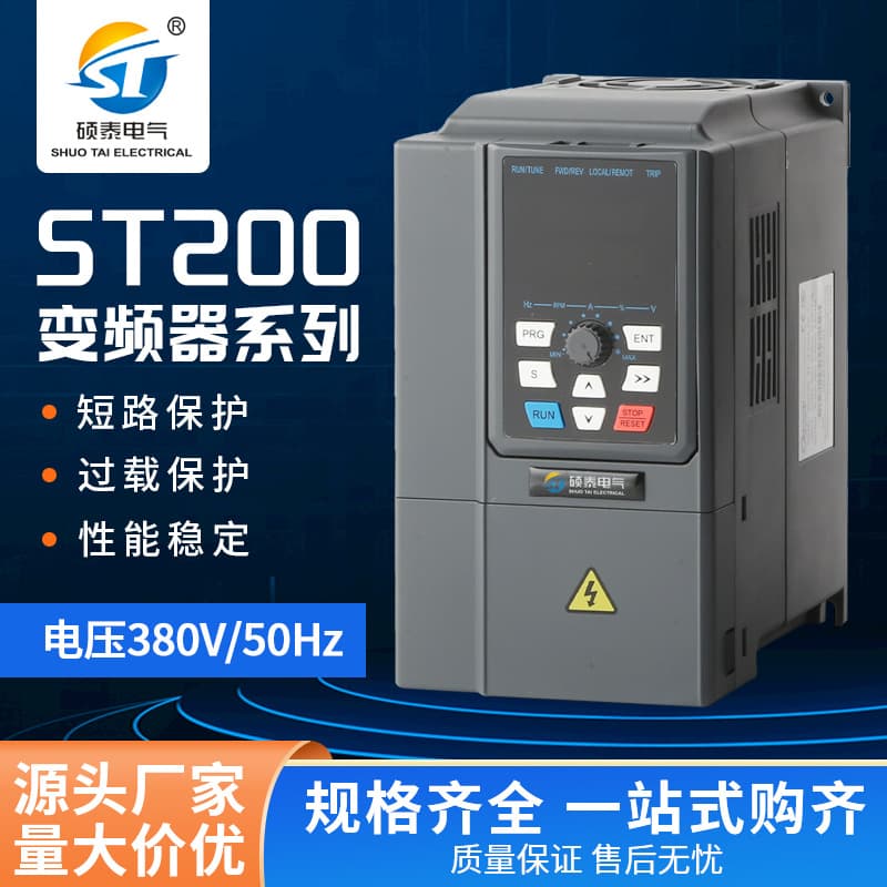 Factory Direct Supply ST200 Heavy-Duty Vector Inverter Three-Phase Water Pump Fan Air Compressor Speed Inverter 380V