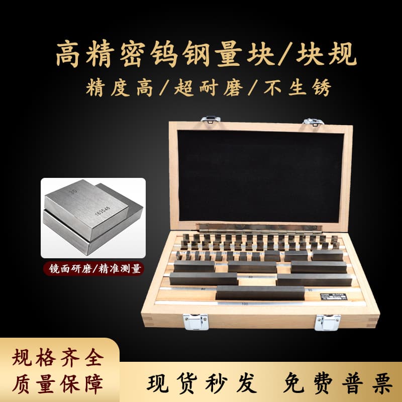 Tungsten steel gauge block, single gauge block, high-precision set, metric alloy standard block, loose pieces, grade 0/1, 20.5mm.