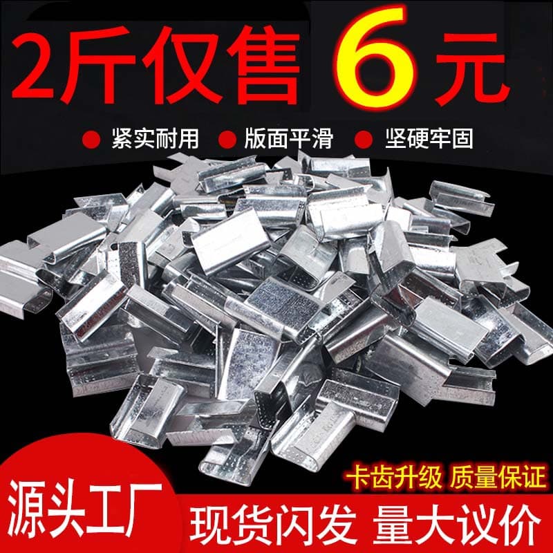 Direct from Manufacturer PET Strapping Polyester Band 1608 Buckle Metal Buckle Manual Packaging Iron Buckle Strap Fastener