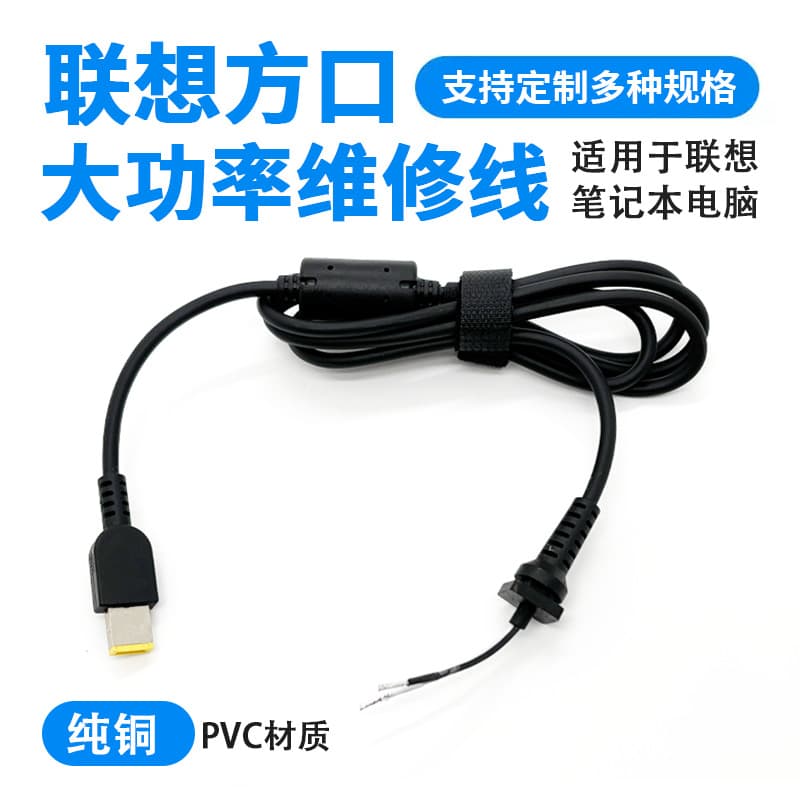 Compatible with Lenovo Laptop IBM Ultrabook High-Power 135W Power Cord DC Plug Square Port with Pin Repair Cable