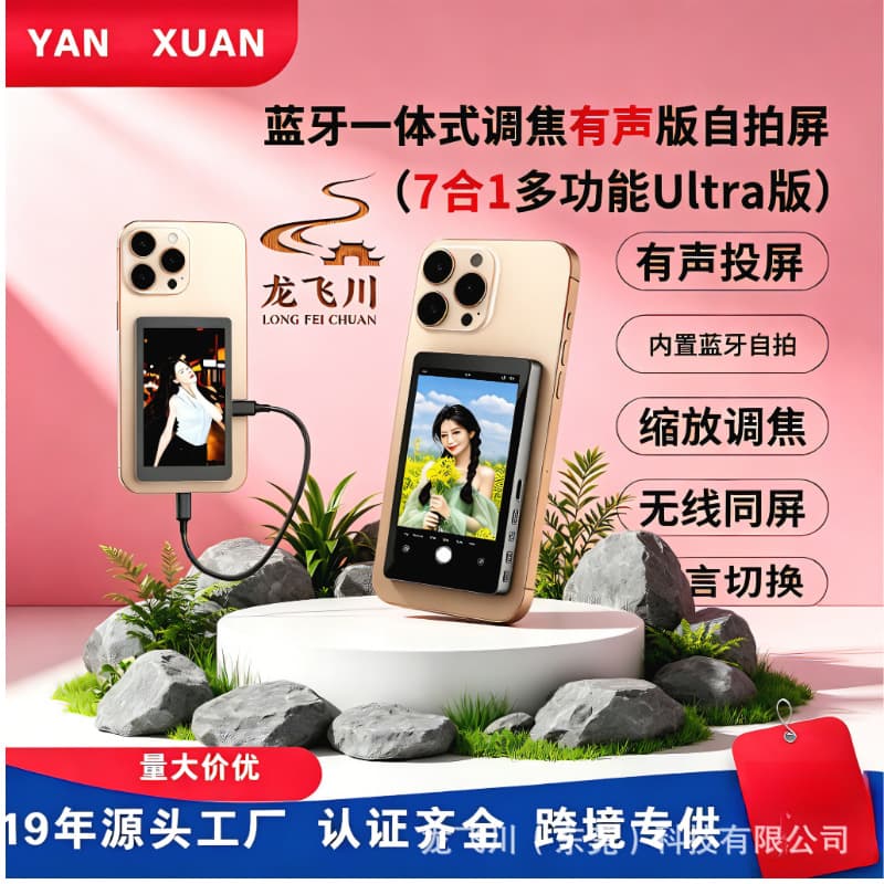 New Handheld Screen Mirroring Device Private Model Wireless Bluetooth Selfie Display Screen Phone Rear Magnetic Screen Same Screen Device