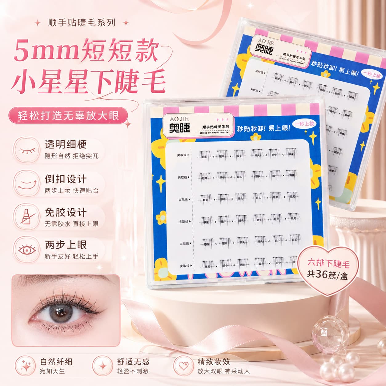 Convenient Little Star False Eyelash Tweezers, Convenient Series, Glue-Free, Transparent Stem, Short Style, Little Flower Fairy, Reverse Curl Lower Eyelashes