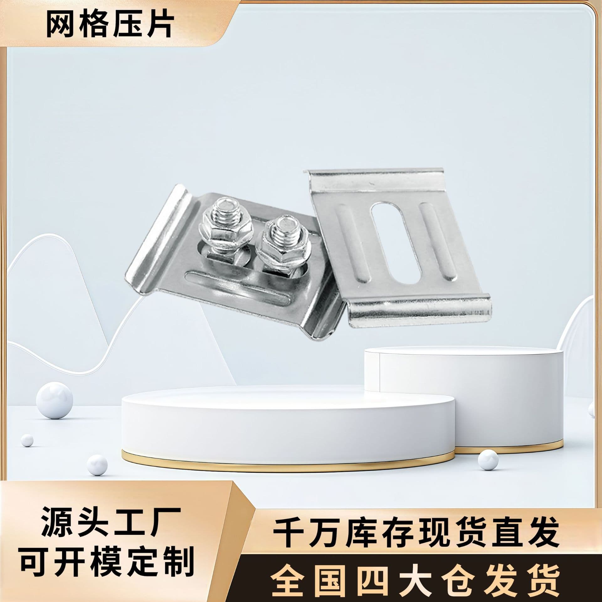 Grid cable tray base plate fasteners, galvanized grid fixing plates, base plate, and all accessories for grid cable trays.