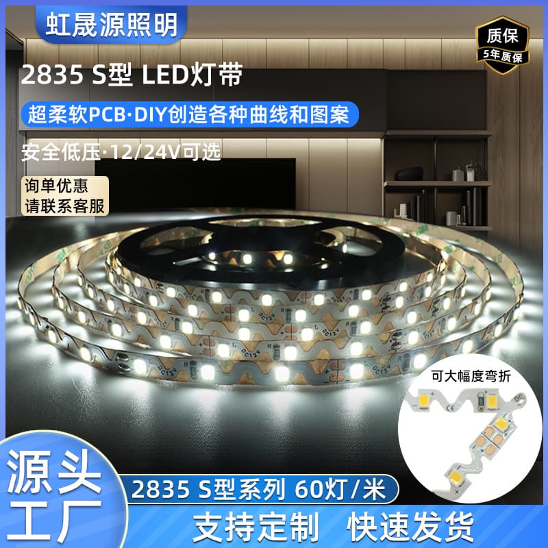 12/24V Low Voltage S-Type LED Strip Light 2835 Ultra-Soft Customizable Single Color Linear Light Waterproof