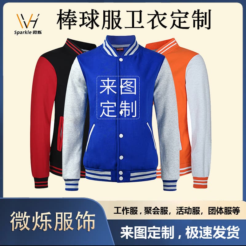 Thin and thick baseball uniforms are customized with logo printing, work clothes are printed, class uniforms are customized, DIY sweatshirt jackets are customized with embroidery