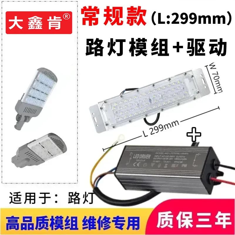 High-Quality Street Light Module + Driver Power Supply 3030 LED Beads 30W-60W 30V Road Lighting Installation and Maintenance