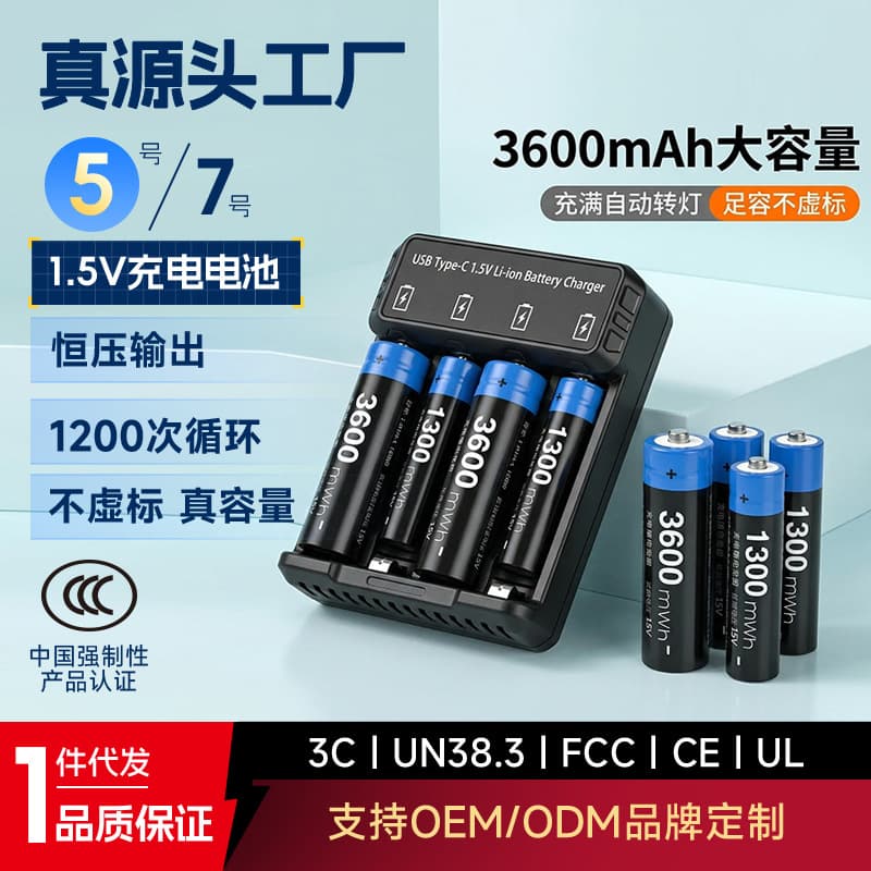 No. 5 rechargeable battery No. 7 large-capacity KTV microphone toy remote control door lock No. 5 No. 7 1.5V battery