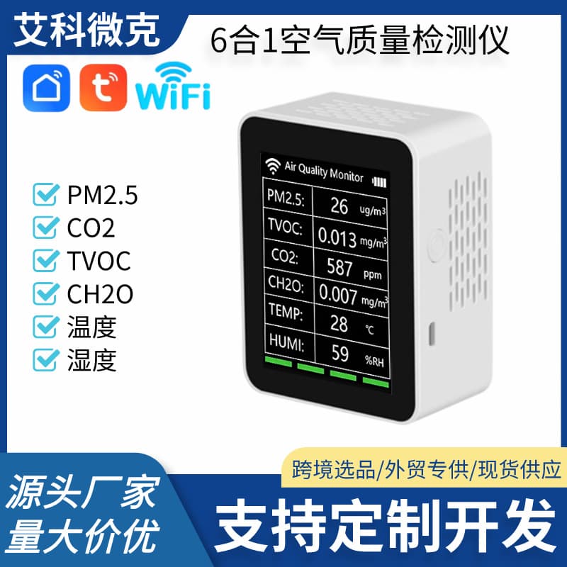 Multi-functional Air Quality Detector for Formaldehyde and VOC Multi-parameter Monitoring
