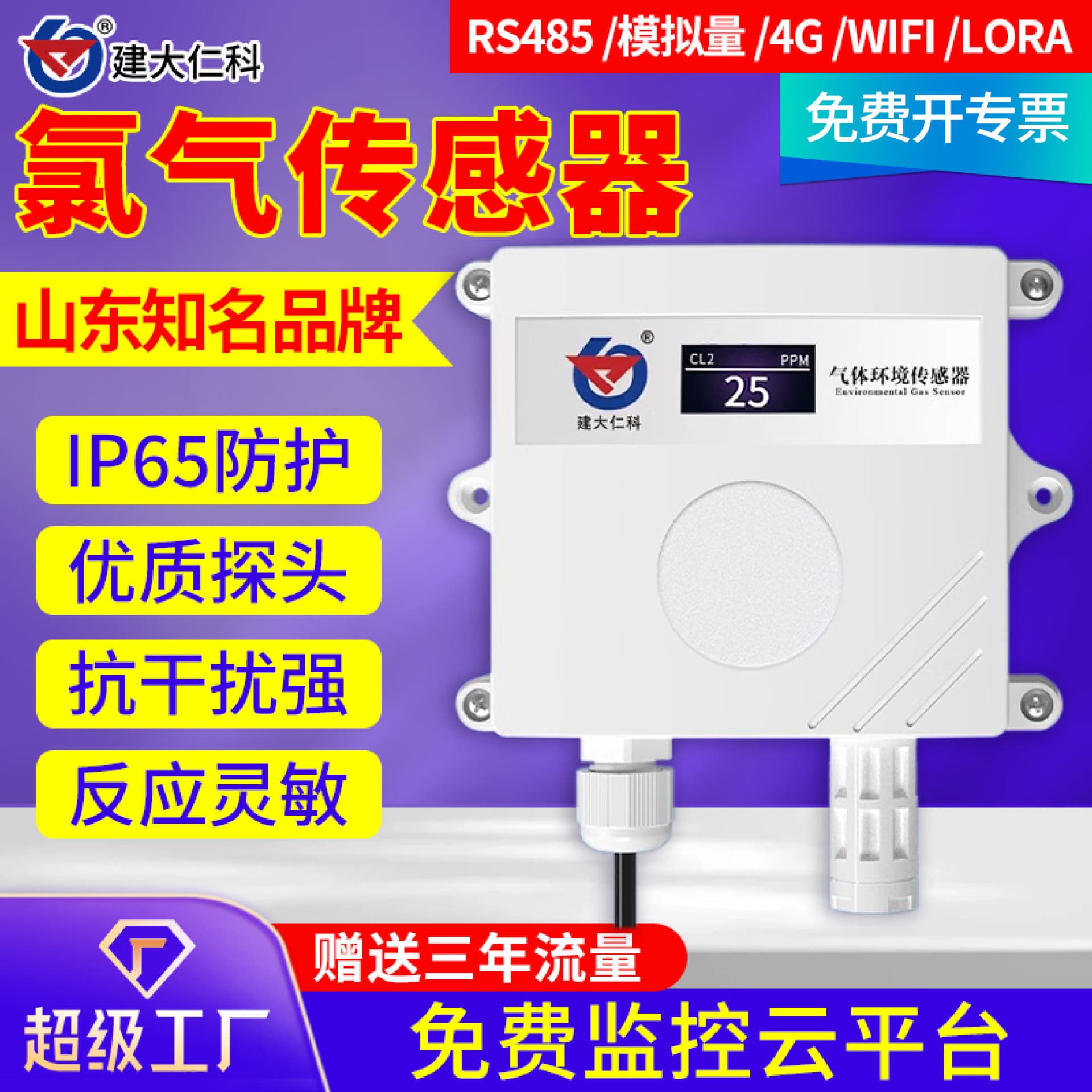 Chlorine sensor industrial chlorine toxic and harmful gas concentration detector explosion-proof gas leak alarm