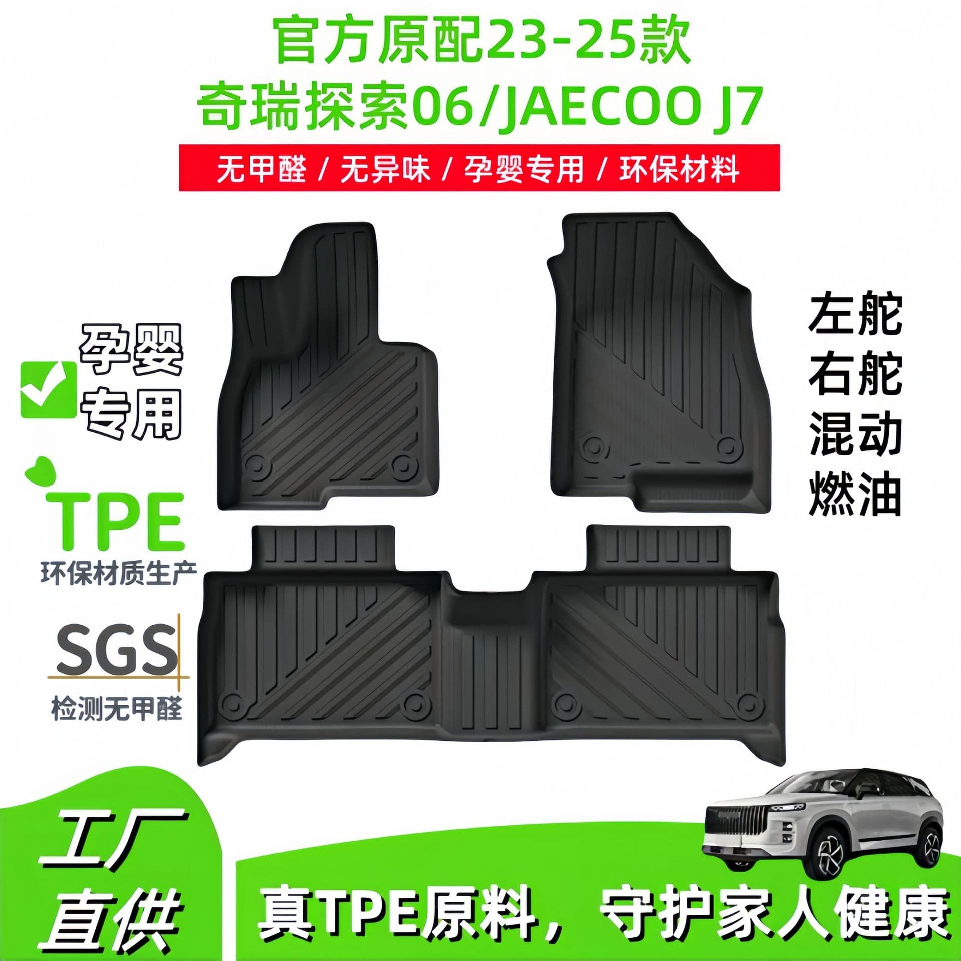 Full-Coverage TPE Car Floor Mats for Chery Exploration 06/JAECOO J7 Model 23-24 Tailgate Mat Eco-Friendly Durable Rubber