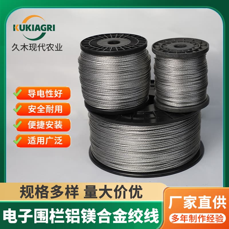 Electronic Fence Multi-Strand Aluminum-Magnesium Alloy Wire for Farm, Ranch, School, Residential Area Pulse High Voltage Electric Fence System Conductive Rope
