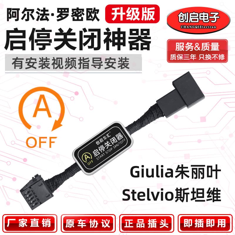 Start-Stop Disabler for Japanese Import Alfa Romeo Stelvio/Giulia