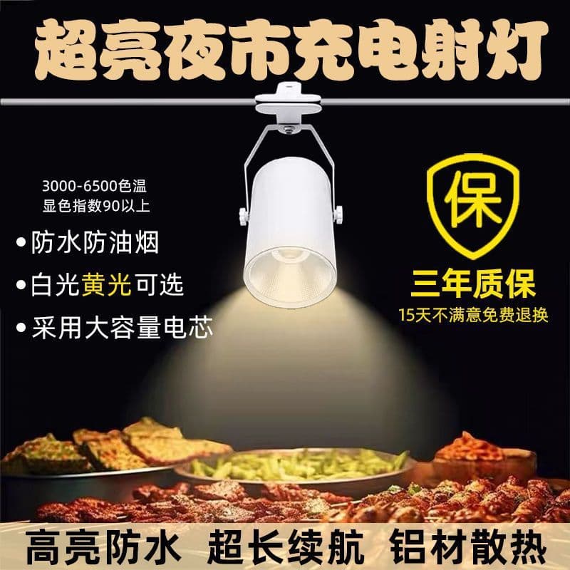 Rechargeable spotlight for night markets and exhibitions, long-lasting track light for jewelry and food display fill light.