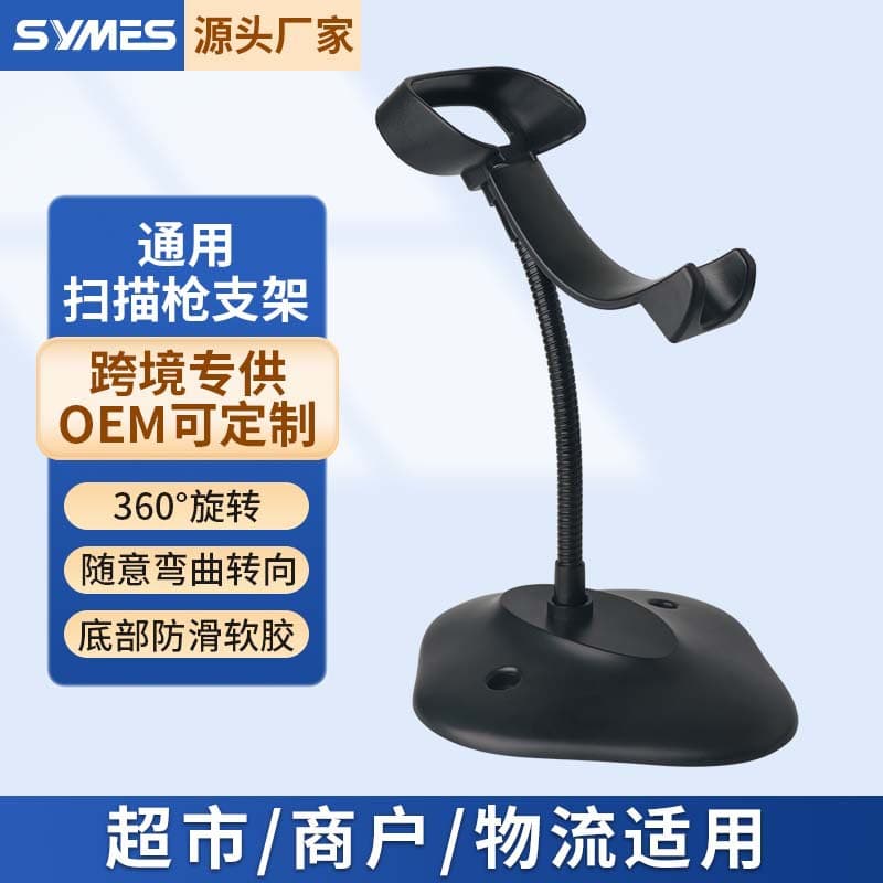 Domestic universal scanner stand with auto-sensing continuous scanning function, factory supply