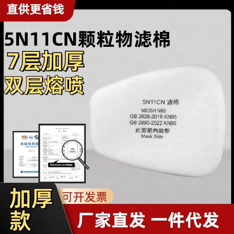 5N11CN Dust Filter Cotton 6200 Spray Painting 7502 Gas Mask KN95 Filter Paper Coal Particulate Filter Paper