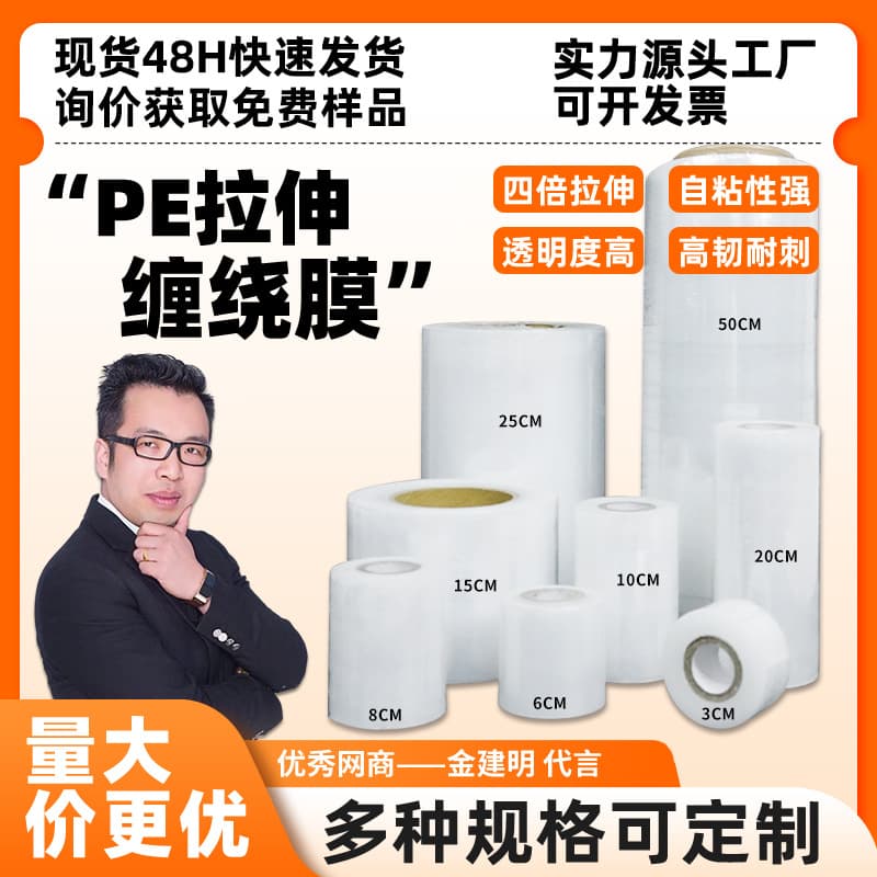 PE stretch film, food delivery sealing film, industrial food preservation film, moving and packing film, commercial transparent plastic film