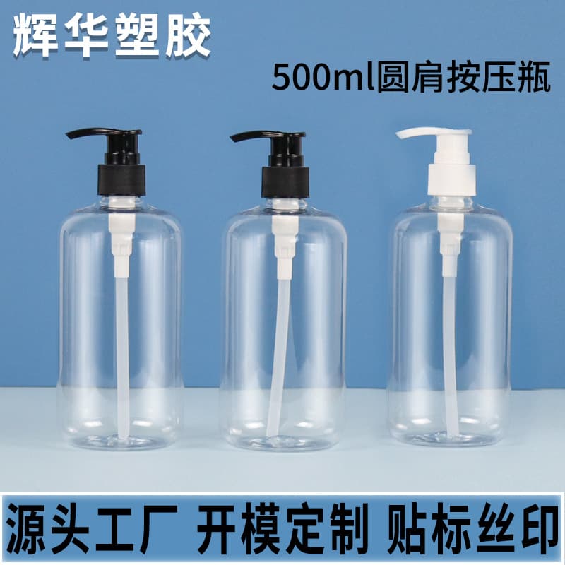 Spot 500ml transparent round shoulder bottle shampoo bottling PET plastic bottle push bottle 500ml
