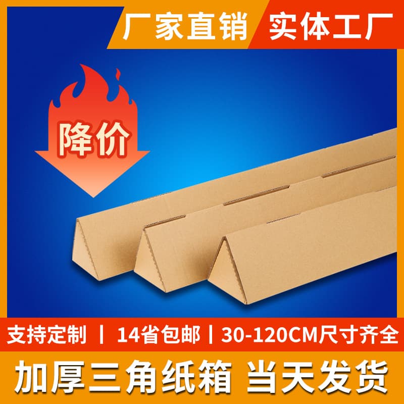 Spot triangular carton umbrella packaging box long box flower express corrugated packaging box wiper fishing rod box