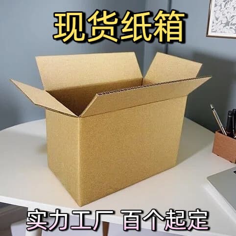 Express carton wholesale postal packaging box heterosexual carton square carton Taobao packaging small box rectangular carton