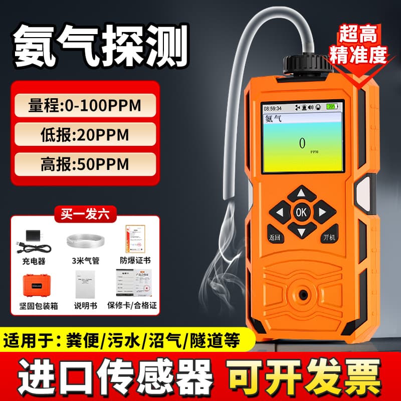 Pump-Suction Portable Ammonia Gas Detector for Concentration Detection and Alarm in Confined Spaces, Farms, and Cold Storage
