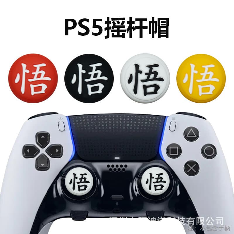 Suitable for XBOX/PS4/PS5 controller 3D rocker cap, PS5 silicone cap, game controller rocker key cap