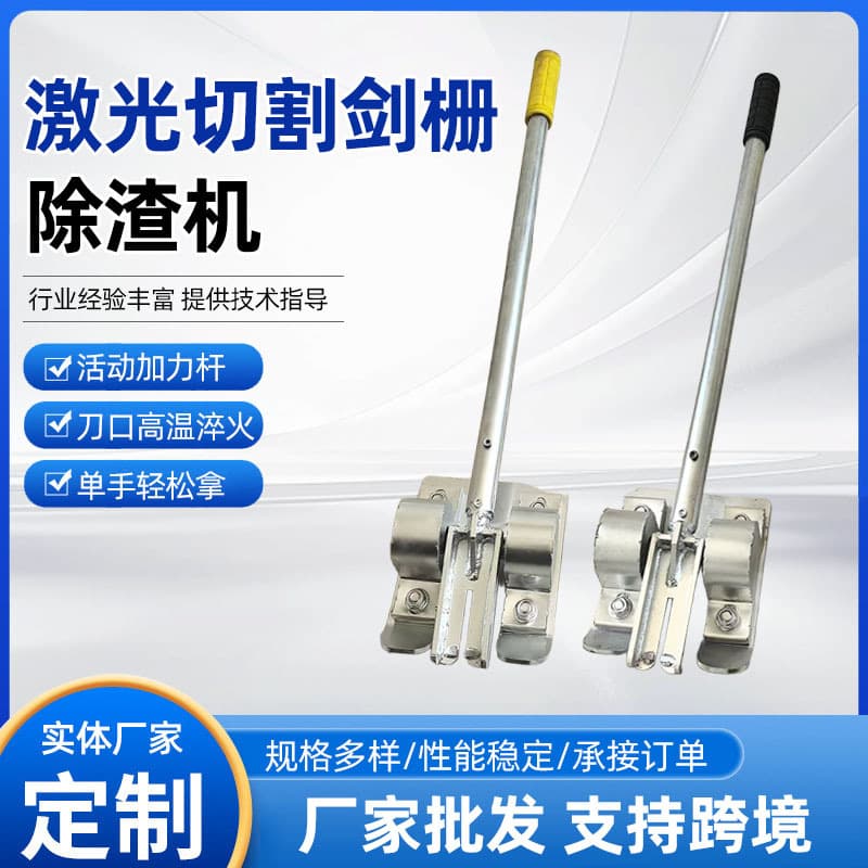 Laser Cutting Sword Grating Slag Removal Machine Custom Processing Rack Waste Slag Cleaning Deslagging Safe Efficient Manual Slag Remover