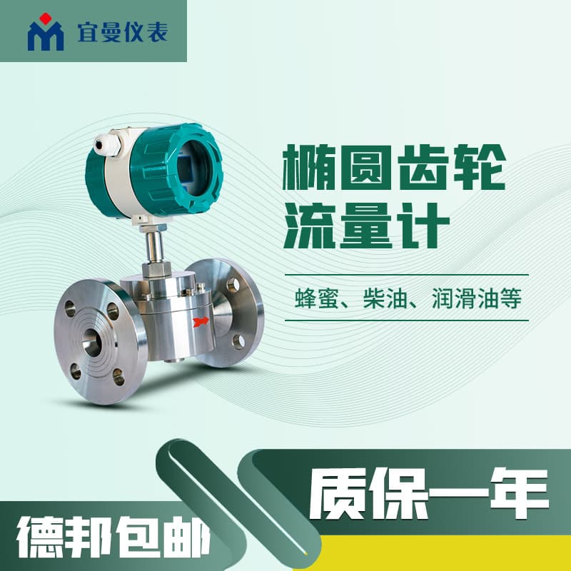 (Instant Discount of 50) Yiman Wholesale Intelligent High-Precision Oval Gear Flow Meter for Gasoline and Diesel Manufacturers Wholesale