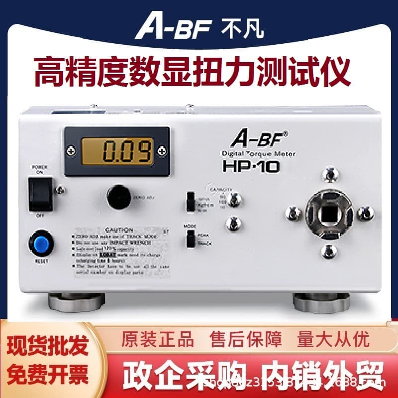 A-BF/Extraordinary HP-10 Torque Tester, Digital Torque Meter, Electric Screwdriver, Hot Screwdriver, Wrench Calibration Torque Tester