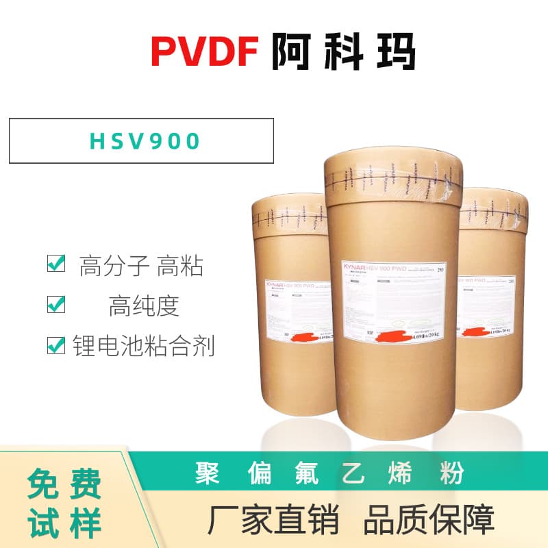 PVDF Arkema HSV900 - High molecular weight, high purity polyvinylidene fluoride, high viscosity lithium battery adhesive