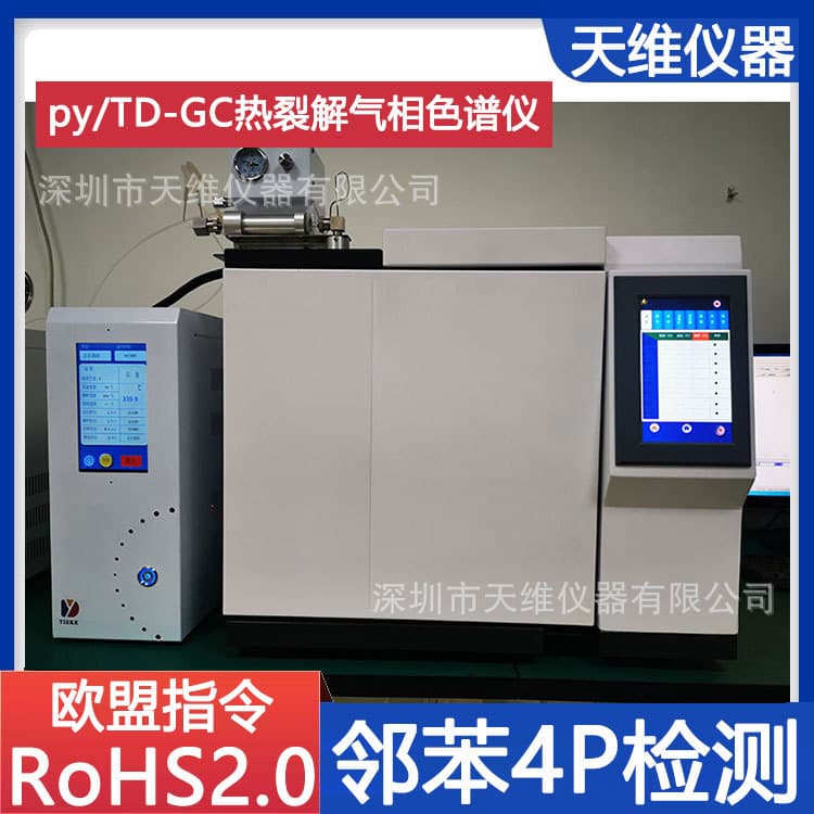 Pyrolysis Gas Chromatograph for RoHS 2.0 Environmental Testing, Analyzing Four Phthalate Hazardous Substance Contents