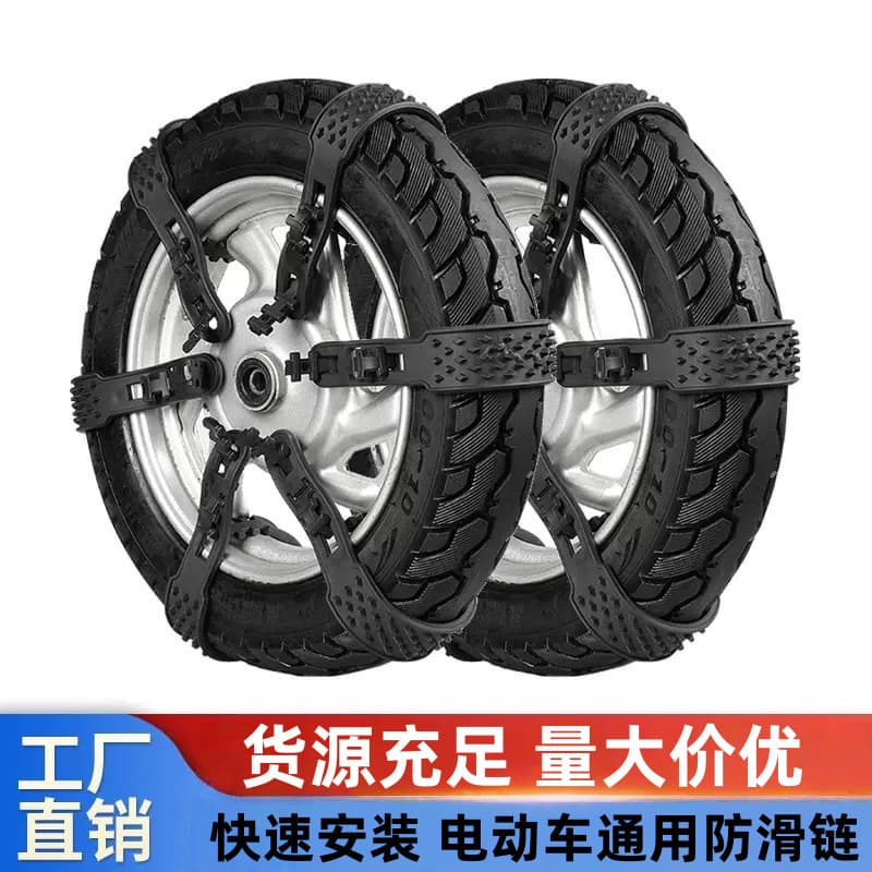 Snow chains for electric vehicles, two-wheeled, three-wheeled, four-wheeled motorcycles, and electric scooters; winter snow tire anti-skid.