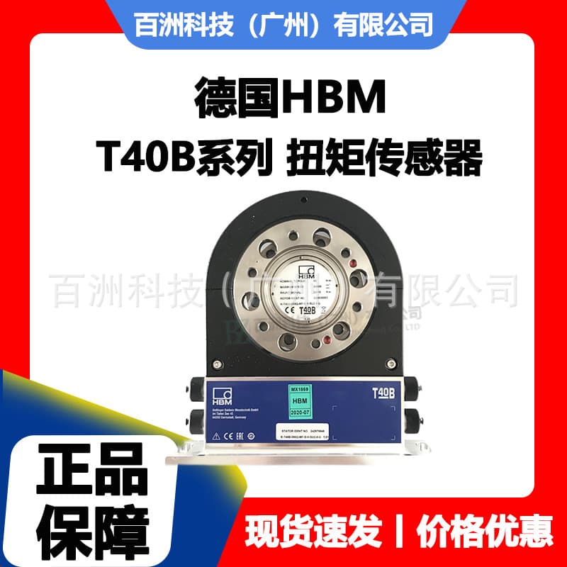 German HBM T40B Torque Sensor, Range 50NM/100NM/200NM/500NM, Original Import